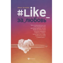 Ирина Лазарева: #Like_за_любовь: Производитель Феникс