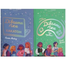 Алекс Майлз: Дівчата-ґікі. Комплект із 2-х книг: Виробник Жорж