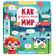 Анастасия Коровкина: Как устроен этот мир: Производитель Клевер Медиа Групп