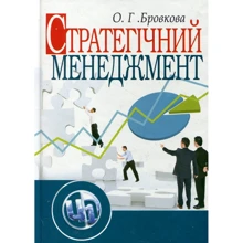 О. Г. Бровкова: Стратегічний менеджмент: Производитель Центр навчальної літератури (ЦУЛ)