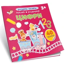Цифри. Розумна малеча: Виробник Талант