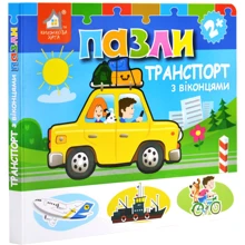 Книжка-пазл із віконцями. Транспорт: Виробник Книжкова Хата