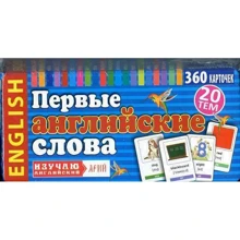 Первые английские слова. 360 карточек: Производитель Арий