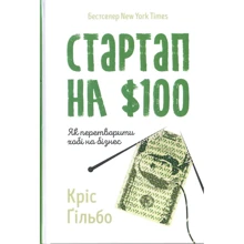 Стартап на $ 100. Як превратить хобі на бізнес: Виробник наш формат