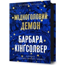 Барбара Кінґсолвер: Мідноголовий Демон: Виробник Артбукс