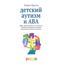 Роберт Шрамм: Дитячий аутизм і ABA: Виробник Рама Паблішинг