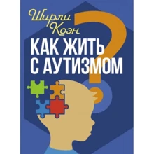 Як жити з аутизмом?: Виробник Сварог