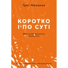 Коротко и по суті. Мистецтво візначаті Пріоритети: Виробник наш формат