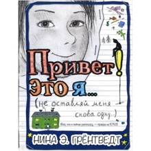 Ніна Грёнтведт: Привіт! Це я ... (не залишай мене знову одну ...): Виробник КомпасГид
