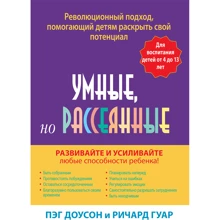 Пег Доусон, Річард Гуар: Розумні, але неуважні. Революційний підхід, який допомагає дітям розкрити свій потенціал: Виробник Диалектика
