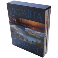 Україна. Україна: Країна і люди / Ukraine. Ukraine: Country and People (комплект із 2 книг у футлярі): Производитель Удовик