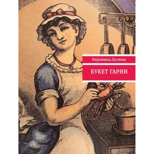 Вероніка Долина: Букет гарні: Виробник час
