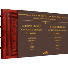 Історія Біблії, Старого та Нового заповіту 1748-1757: Виробник Каламар