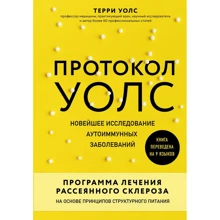 Террі Уолсі: Протокол Уолсі. Новітнє дослідження аутоімунних захворювань: Виробник Форс