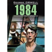 George Orwell: 1984: Виробник Каро