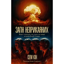 Сем Кін: Загін неприкаяних. Вчені і шпигуни які стали на заваді атомній бомбі Гітлера: Производитель Лабораторія