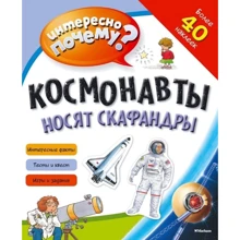 Космонавти носять скафандри (+ наклейки): Виробник Абетка