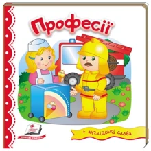 Професії (+ англійські слова): Производитель Пегас