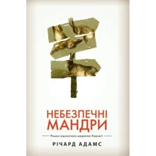 Небезпечні мандри (біла): Производитель Рідна мова