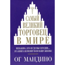 Самый великий торговец в мире: Производитель Попурри