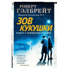 Роберт Гэлбрейт: Зов Кукушки: Производитель Иностранка