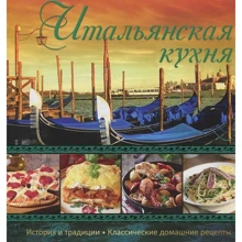 Італійська кухня: Виробник фактор