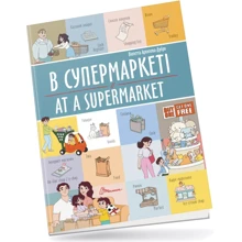 Віолетта Архіпова-Дубро: В супермаркеті / At a supermarket: Производитель Талант
