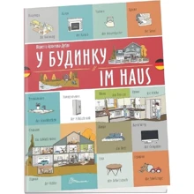 Віолетта Архіпова-Дубро: У будинку / Im haus: Производитель Талант