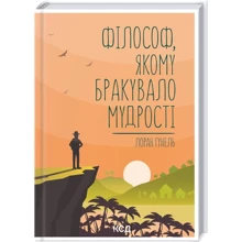 Лоран Гунель: Філософ, якому бракувало мудрості: Производитель Клуб семейного досуга