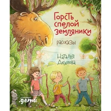 Наталія Акулова: Жменя стиглої суниці: Виробник Паблішер