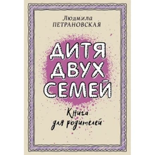 Людмила Петрановська: Дитина двох сімей: Виробник АСТ