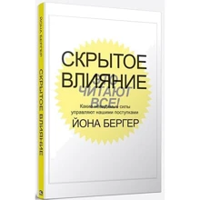 Йона Бергер: Скрытое влияние: Производитель Попурри