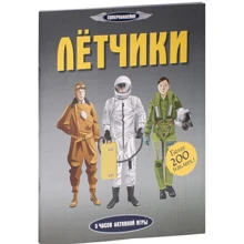 Лётчики: Производитель Махаон