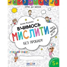 Василь Федієнко: Вчимось мислити без проблем. Синя графічна сітка: Производитель Школа