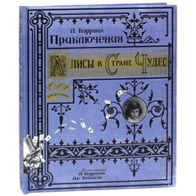 Льюис Кэрролл: Приключения Алисы в Стране Чудес (тканевая обложка): Производитель Лабиринт