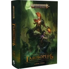 Даріус Гінкс: Warhammer AOS. Гадоборець: Виробник Molfar Comics