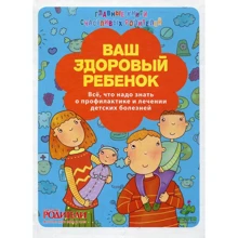 Ваш здоровый ребенок: Производитель Клевер Медиа Групп