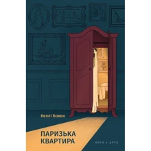 Келлі Боуен: Парижська квартира: Виробник Нора-друк