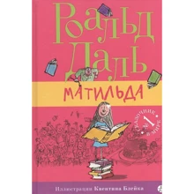 Роальд Даль: Матильда (2-е видання): Виробник самокат