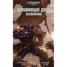 Бен Каунтер: випиває душі. Спокута: Виробник Фантастика Книжковий Клуб