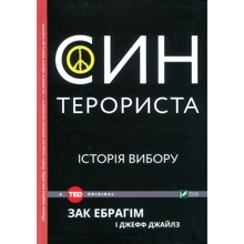 Джефф Джайлс, Зак Ебрагім: Сін терориста. Історія вибори: Виробник фактор