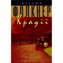 Вільям Фолкнер: Крадії: Производитель КМ-Букс