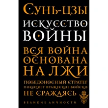 Мистецтво війни: Виробник Ексмо