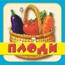 Плоди: Производитель Розумна дитина
