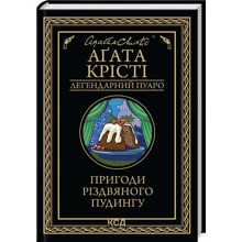 Аґата Крісті: Пригоди різдвяного пудингу: Виробник Клуб семейного досуга