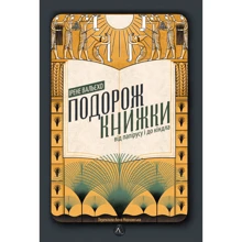 Ірене Вальєхо: Подорож книжки. Від папірусу до кіндл: Виробник Лабораторія