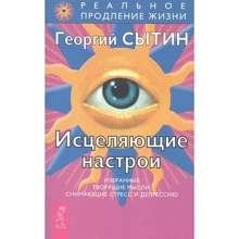 Георгий Сытин: Исцеляющие настрои: Производитель Весь