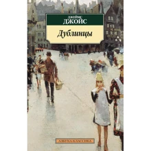 Джеймс Джойс. Дублинци: Виробник Абетка