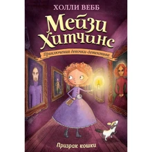Призрак кошки: Производитель Эксмо
