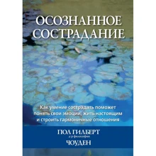 Пол Гілберт, Чоден: Усвідомлене співчуття. Як вміння співчувати допоможе зрозуміти свої емоції, жити сьогоденням і будувати гармонійні відносини: Виробник Вільямс